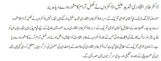 Minhaj-ul-Quran  Print Media CoverageDAILY PAKISTAN BACK PAGE-1